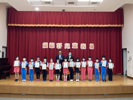 110學年度模範兒童表揚