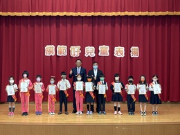 110學年度模範兒童表揚
